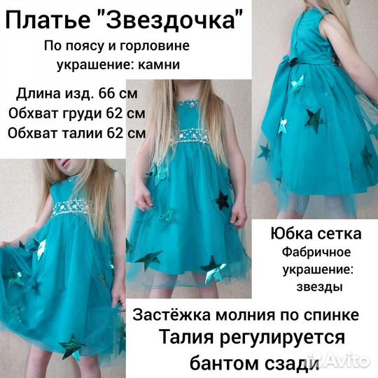 Платье для девочки