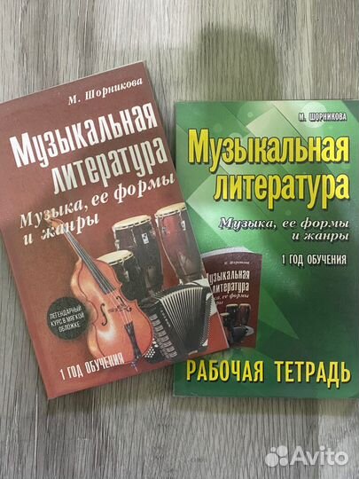 Музыкальная литература шорникова
