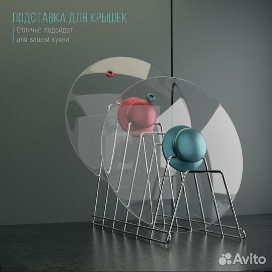 Подставка для крышек, 341816 см, цвет хром