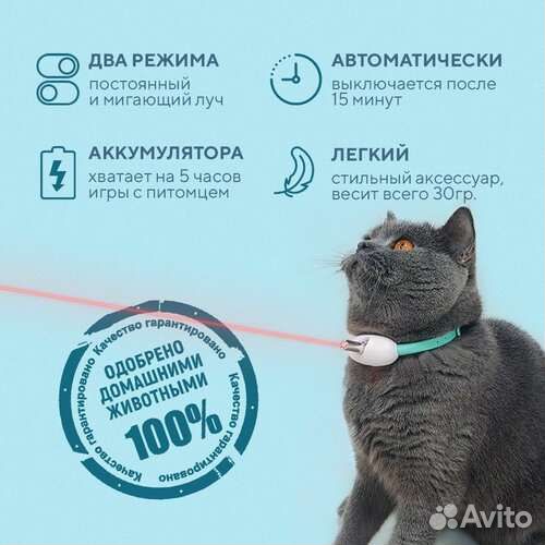 Лазерный Ошейник для кошек