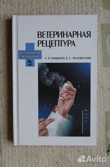 Ветеринарная рецептура