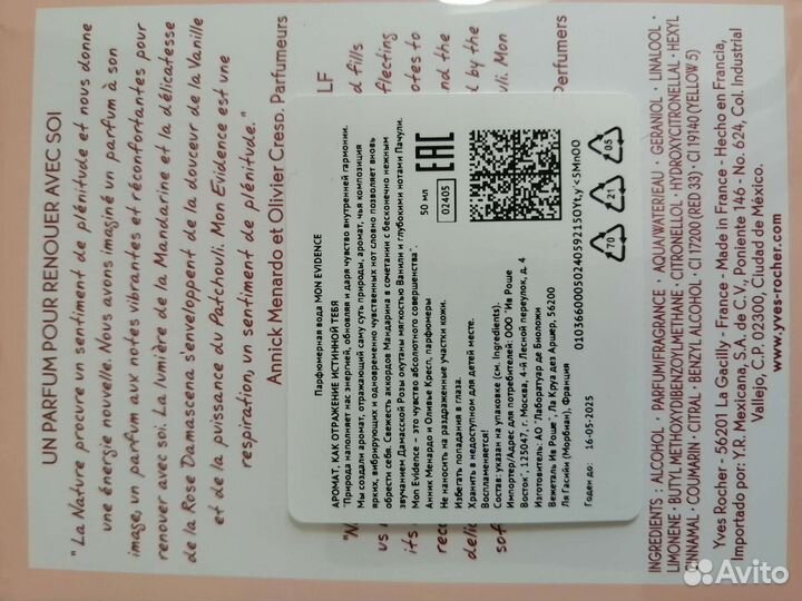 Ив Роше Мон Руж Мон Эвиденс