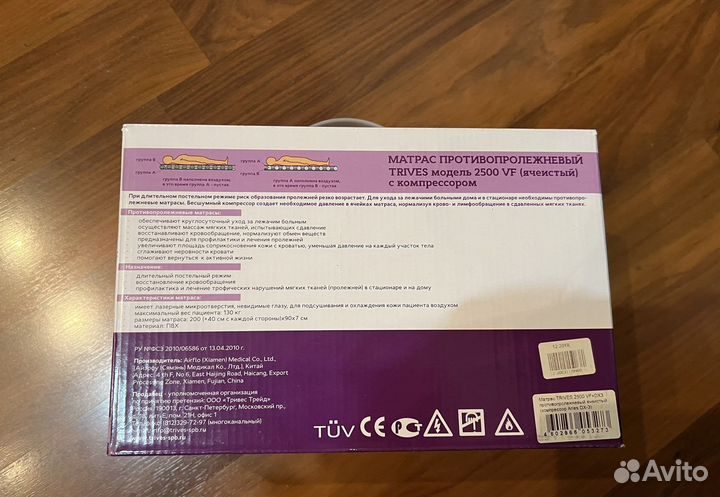Матрас противопролежневый c компрессором
