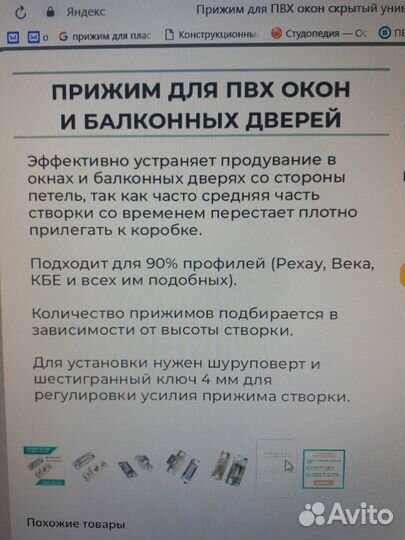 Прижим регулируемый для балконных дверей и окон