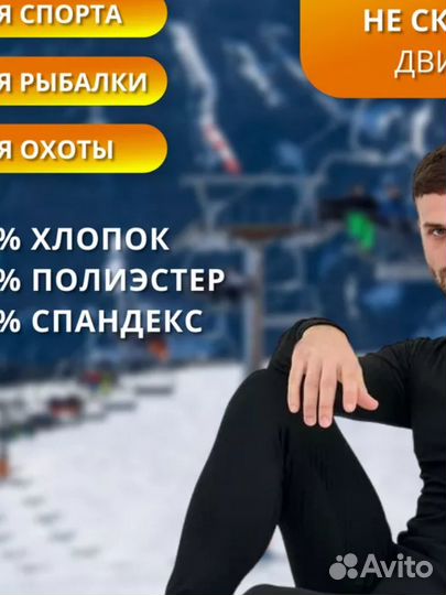 Комплект термобелья