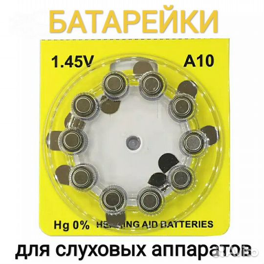 Батарейки А10