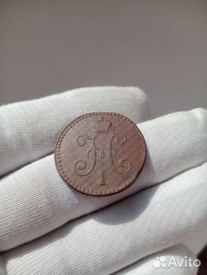 1 копейка 1846 см