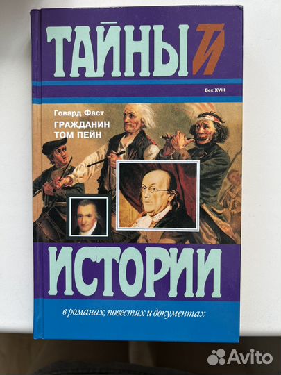 Серия книг Тайны истории