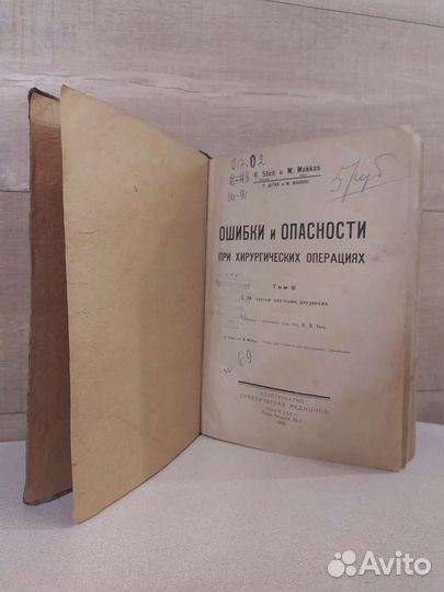 Ошибки и опасности при хирургических операциях