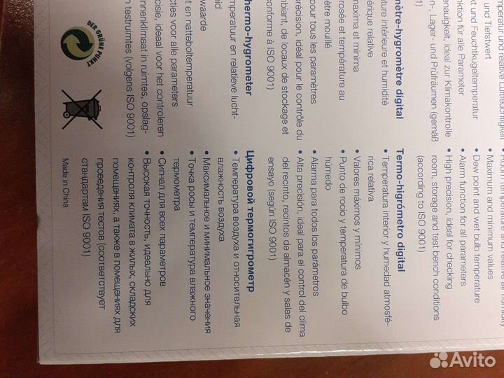 Цифровой термогигрометр Venta