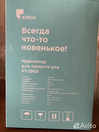 Ирригатор Kitfort