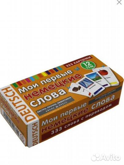 Мои первые немецкие слова