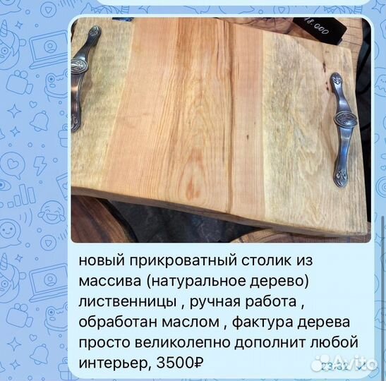 Стол прикроватный из массива лиственницы