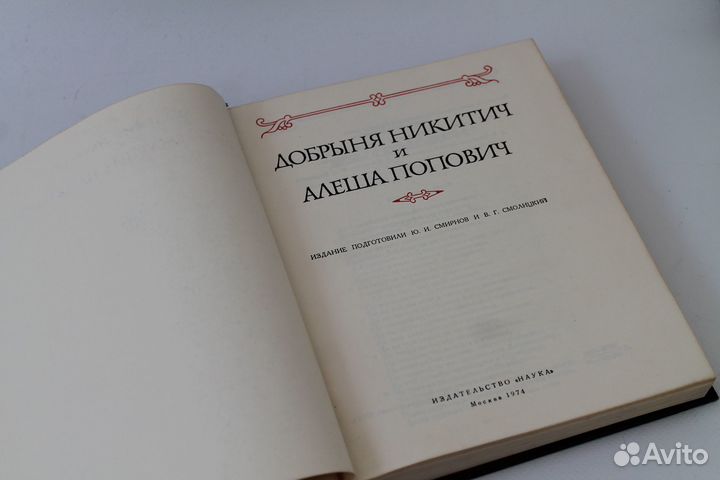 Добрыня Никитич и Алеша Попович