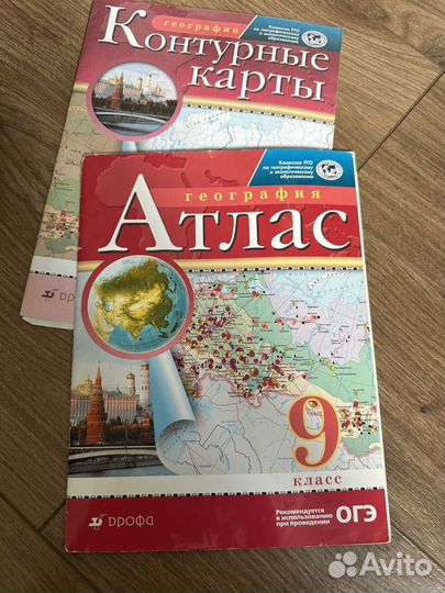 Атлас География 9 класс