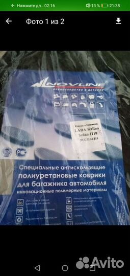 Ковёр багажника Калина седан