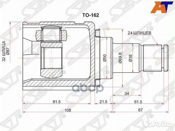 Шрус внутренний LH toyota camry ASV50 11- TO-162