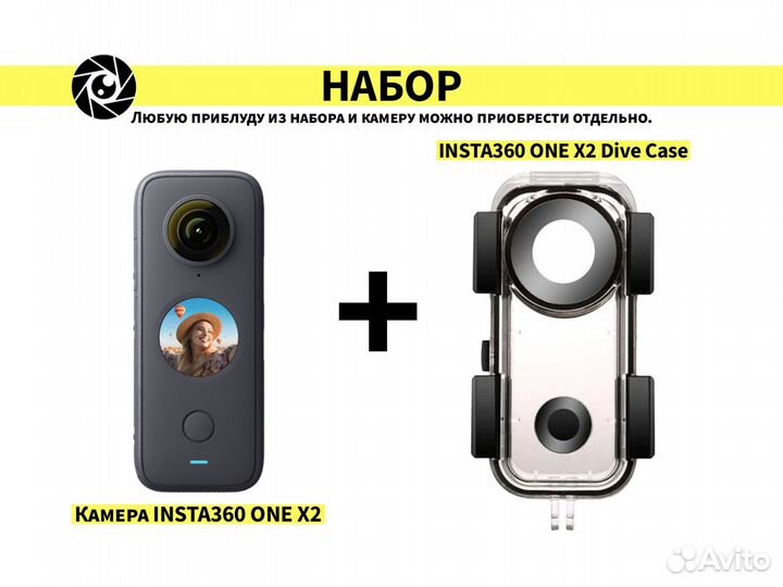 Insta360 one x2 и аквабокс подводный