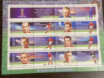 Почтовые марки легенды футбола