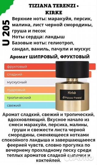 Пафосный унисекс парфюм Kirke