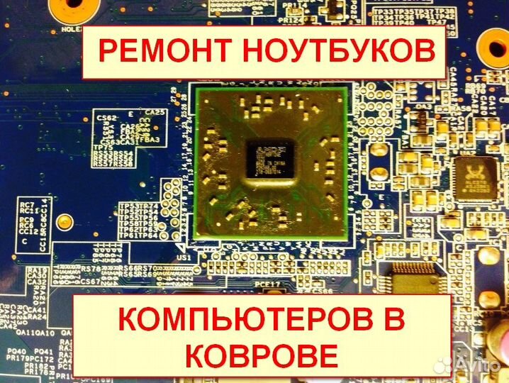 Ремонт ноутбуков, смартфонов,планшетов в Коврове