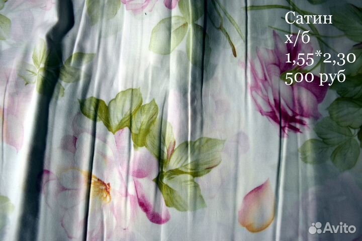 Ткань отрез Сатин ситец