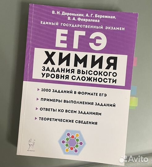 ЕГЭ химия доронькин