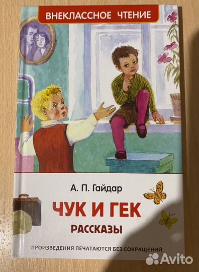 Книги для внеклассного чтения