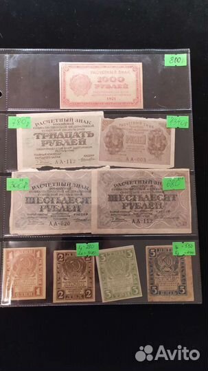 Коллекция банкнот России, РСФСР