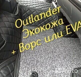 Коврики на mitsubishi outlander 3 XL 2 из экокожи