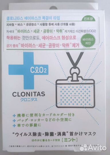 Новый портативный вирус-блокатор Clonitas