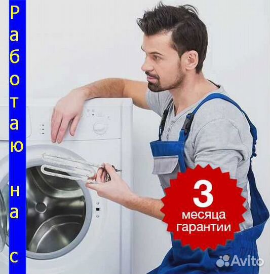 Ремонт стиральных машин на дому