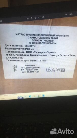 Матрас противолежневый ортопрол