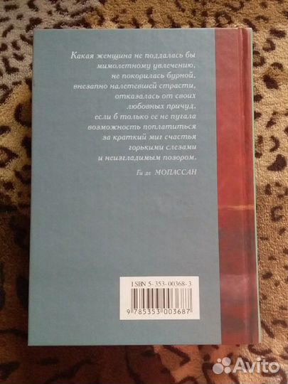 Ги де Мопассан Милый друг