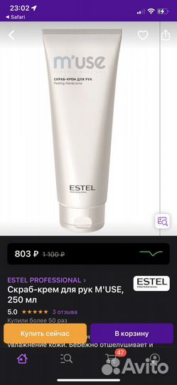 Скраб для рук Estel скраб-крем