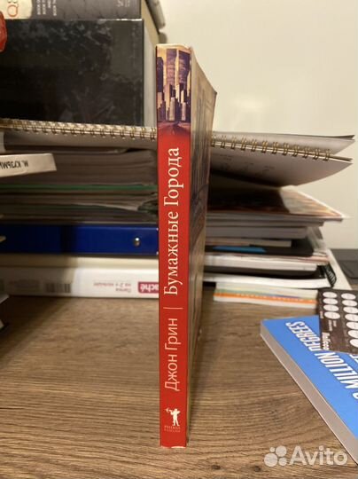 Бумажные города – Джон Григ