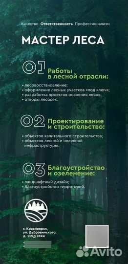 Проекты освоения лесов