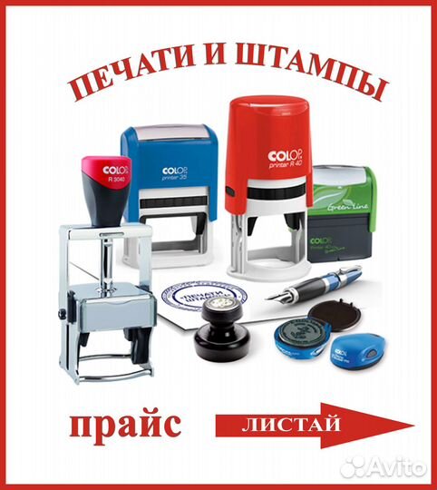 Печати и Штампы свао