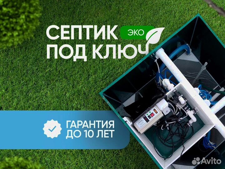 Септики