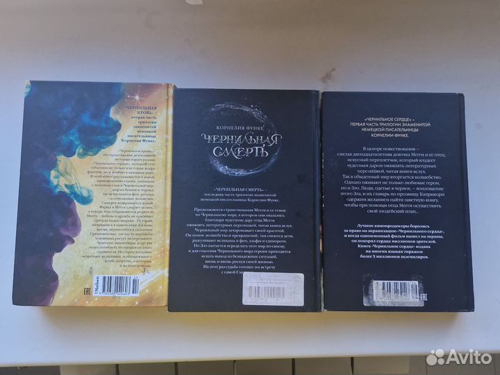 Чернильное сердце (вся трилогия)