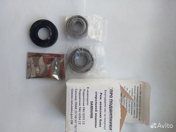 Подшипники для стиральных машин