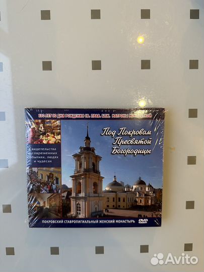 Диск «Под Покровом Пресвятой Богородицы»