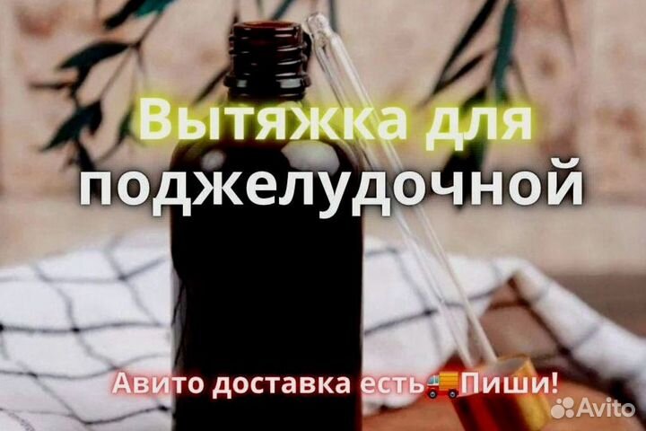 Масло «здоровая поджелудочная»