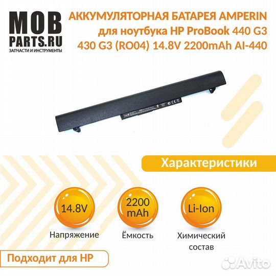 Аккумулятор для HP ProBook 440 G3, 430 G3 14.8V