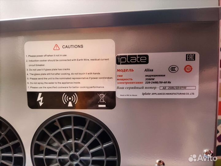 Плита индукционная iPlate Alisa (AT-3500)