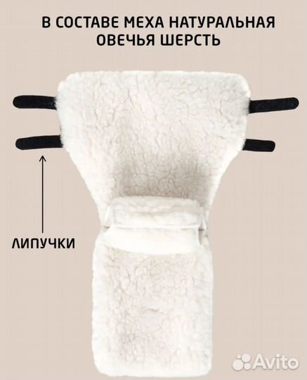 Муфта варежки на коляску