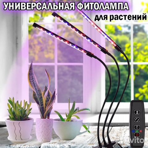 Фитолампа для растений рассады с таймером
