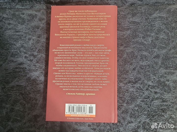 Куда приводят мечты Ричард Матесон
