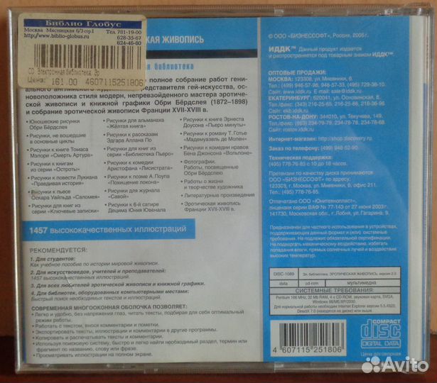 CD Эротическая живопись 2.0 иддк 2005 Лицензия