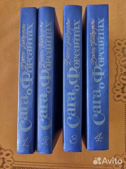 Джон Голсуорси Сага о Форсайтах